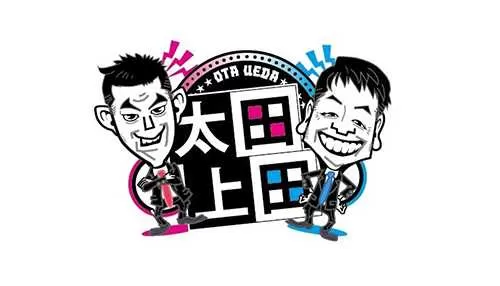 太田上田 太田上田