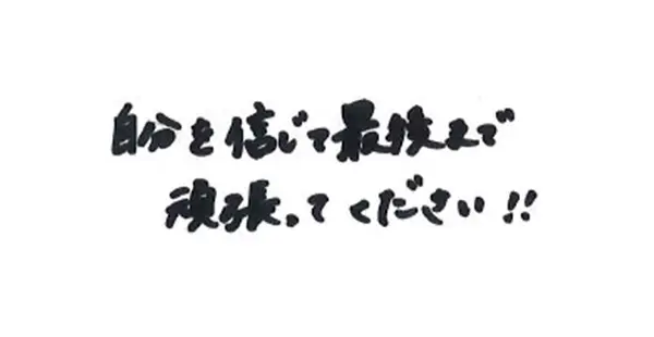メッセージ