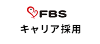 キャリア採用