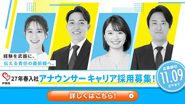 アナウンサーキャリア採用