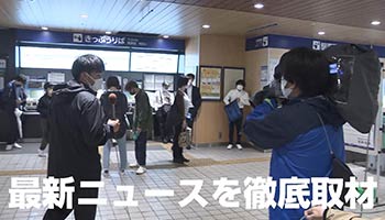 記者編動画