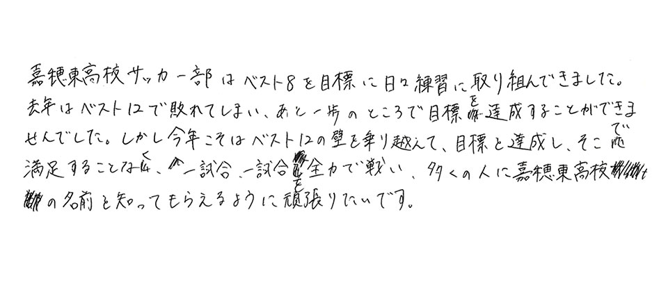 意気込み