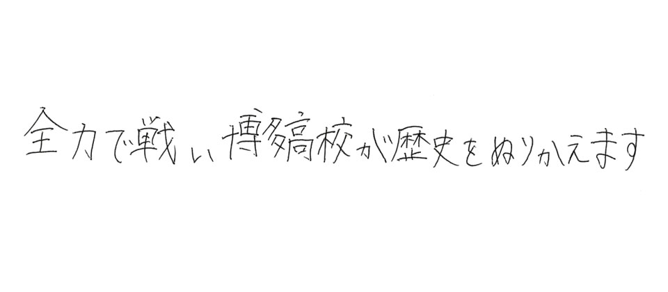 意気込み