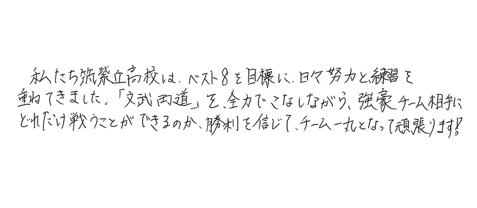 意気込み