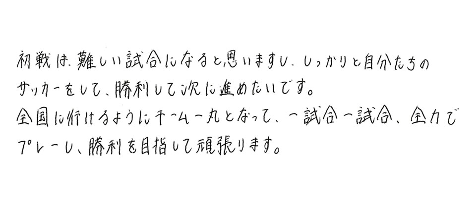 意気込み