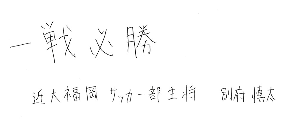 意気込み
