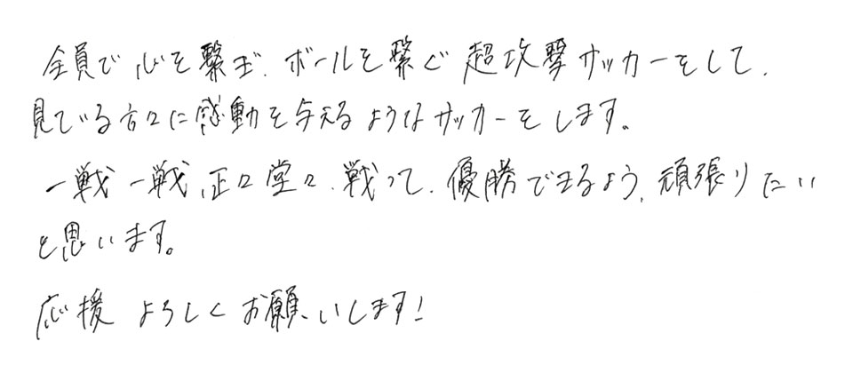意気込み