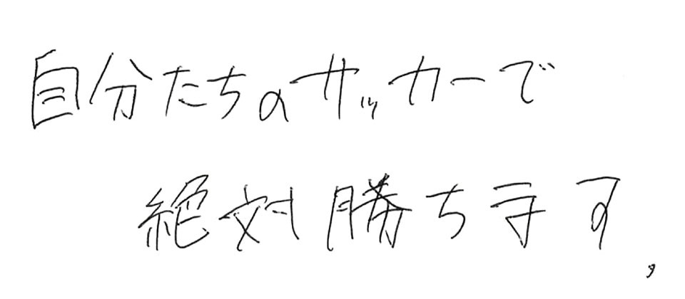 意気込み
