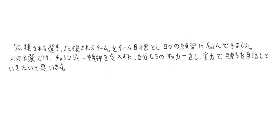 意気込み