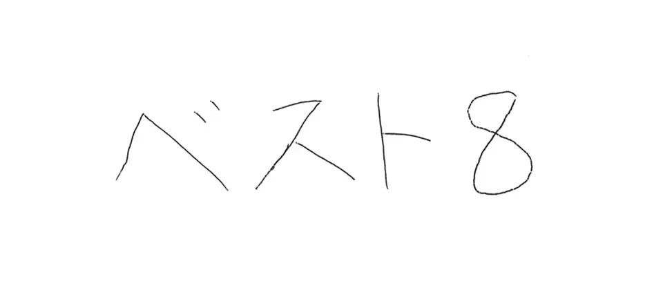 八幡高等学校
