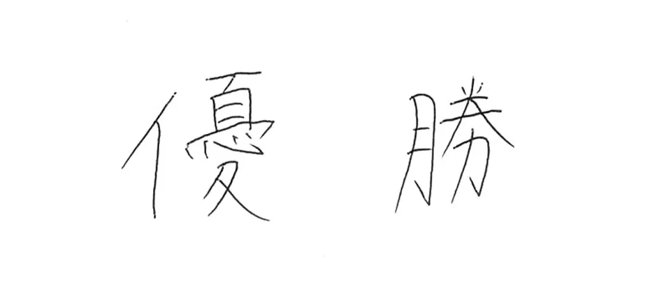 東福岡高等学校