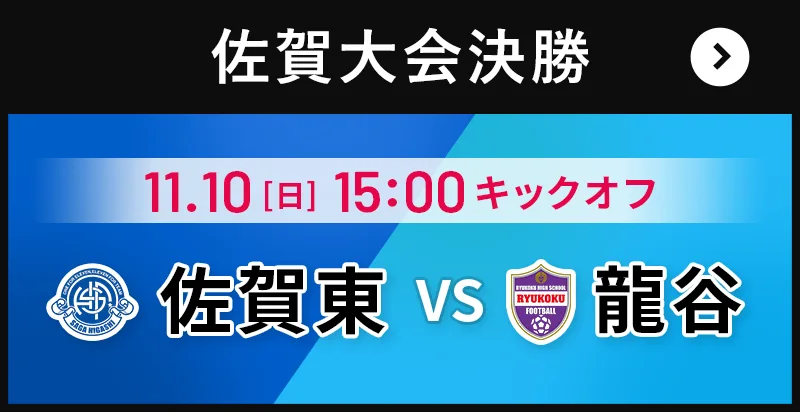 佐賀大会決勝 