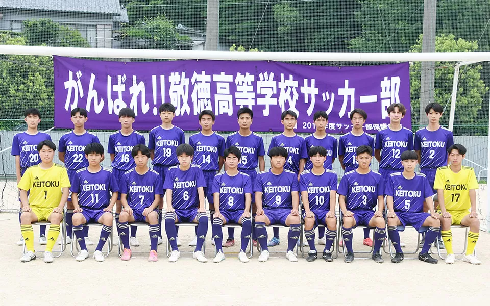 敬徳高等学校