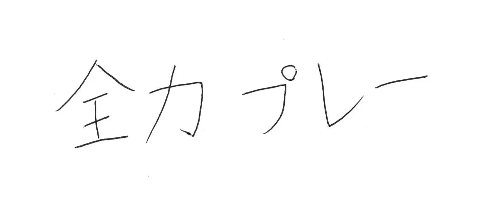 唐津西高等学校