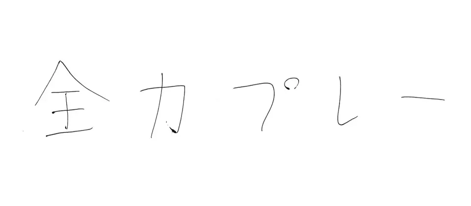 多久高等学校