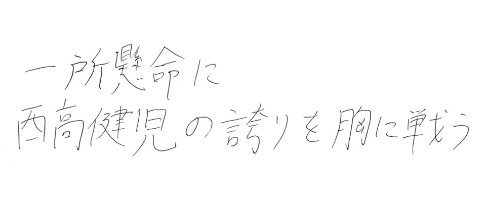 佐賀西高等学校
