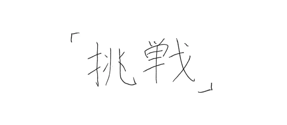 北陵高等学校