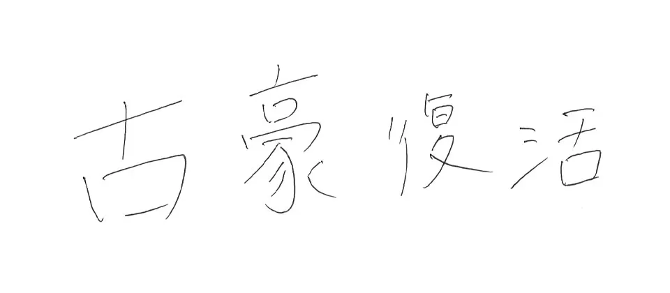 佐賀学園高等学校