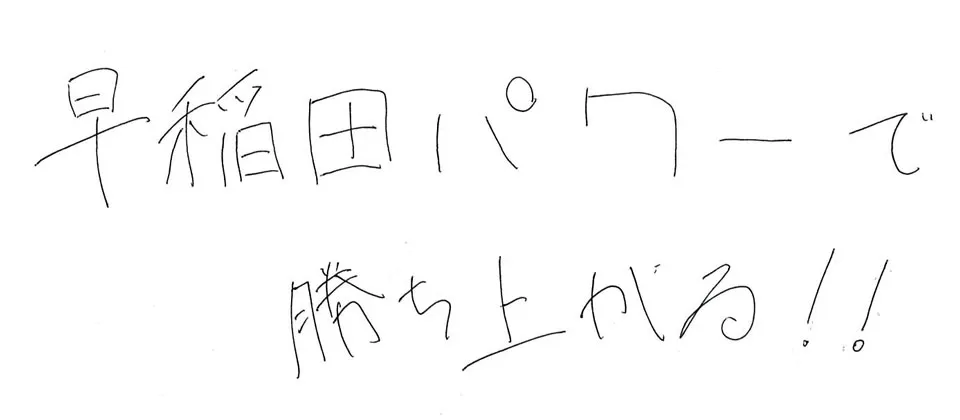 早稲田佐賀高等学校