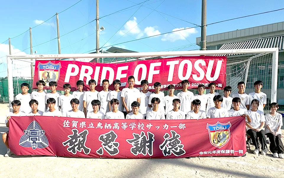 鳥栖高等学校