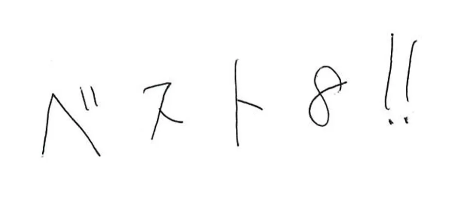 白石高等学校