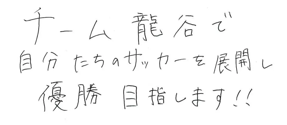 龍谷高等学校