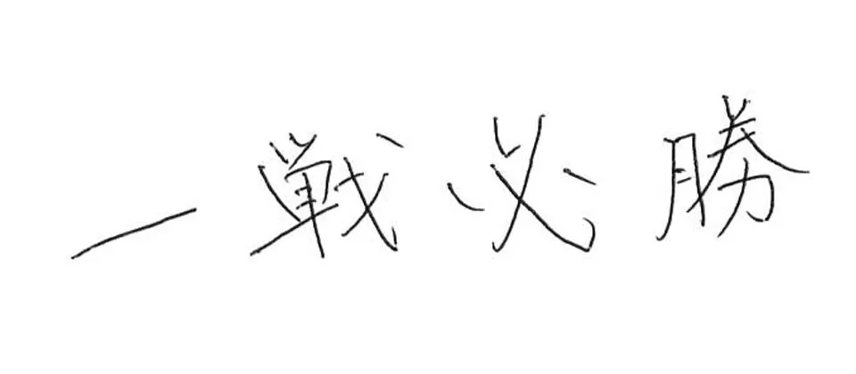 武雄高等学校