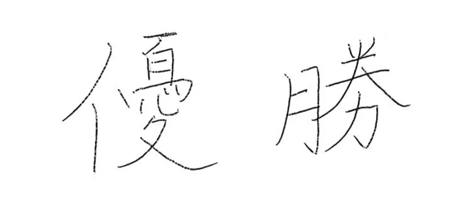 佐賀北高等学校