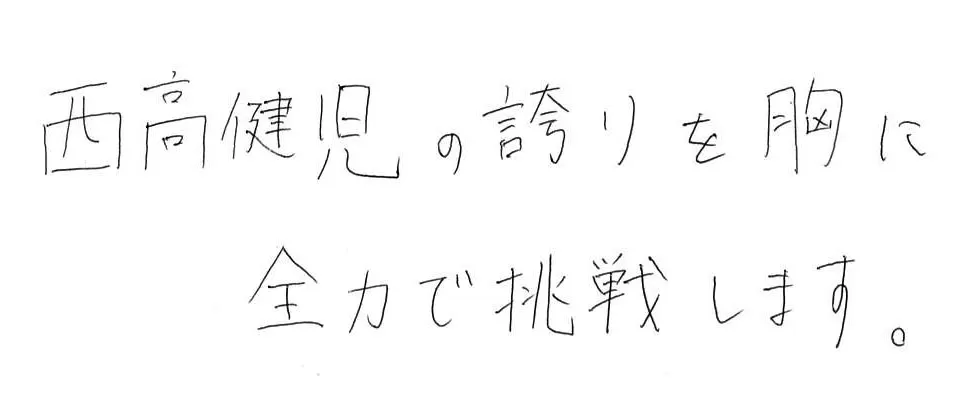 佐賀西高等学校