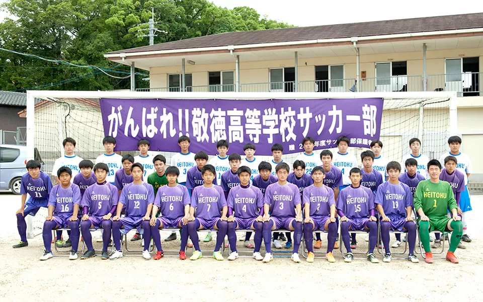 敬徳高等学校