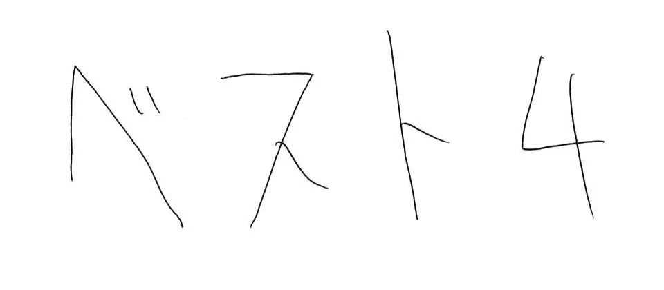 嬉野高等学校