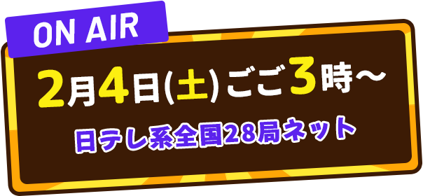 2023年2月4日（土）午後3時