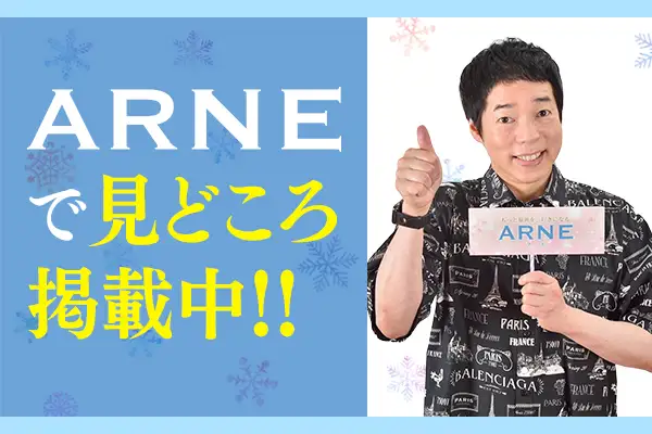 ARNE