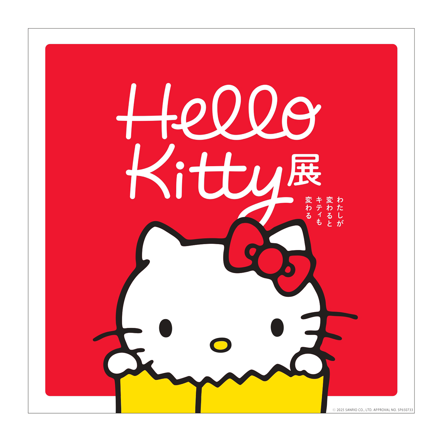 Hello Kitty展 福岡会場