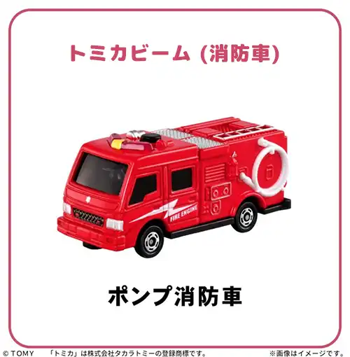 ポンプ消防車