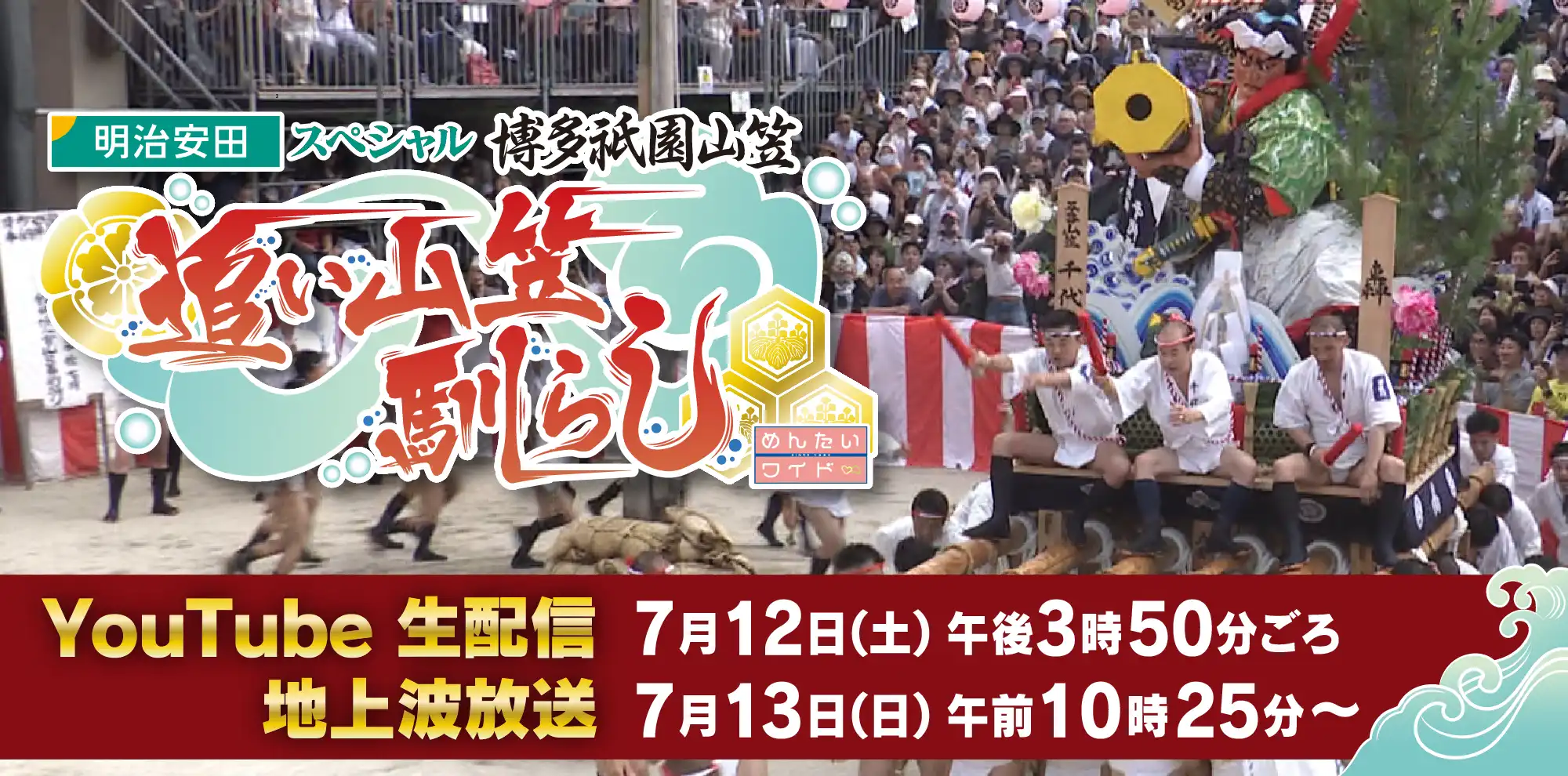 博多祇園山笠　追い山笠馴らし