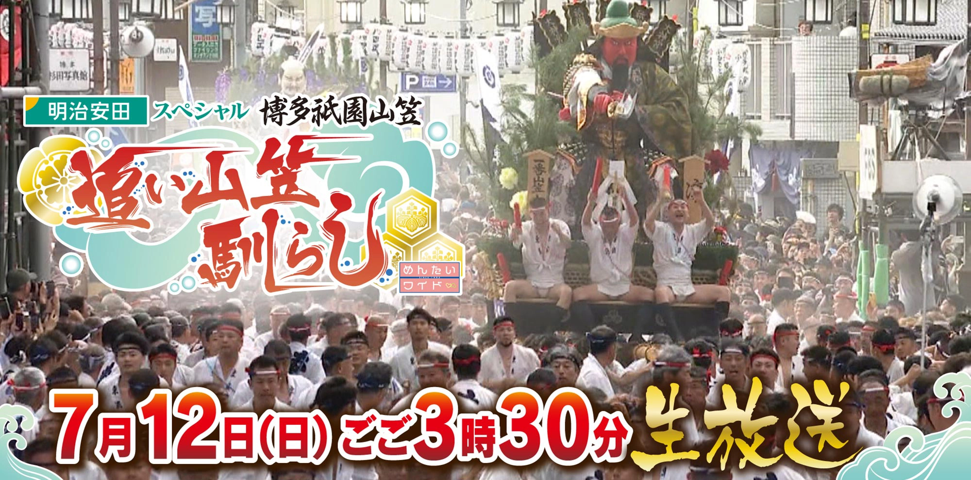 博多祇園山笠 追い山笠馴らし