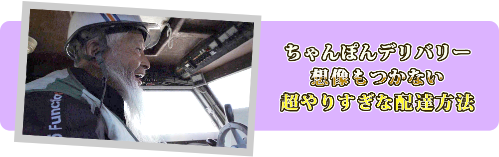 1杯600円のちゃんぽんデリバリー想像もつかない超やりすぎ配達法とは?