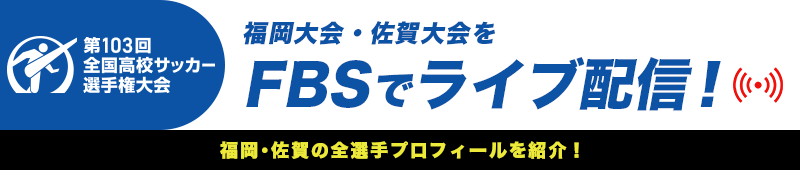 高校サッカー