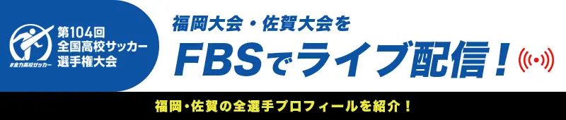 高校サッカー