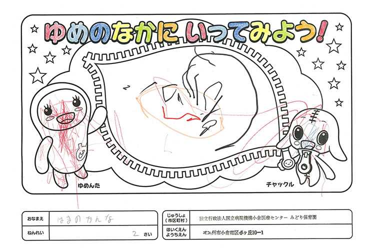 ゆめんたとチャックル おへんじ